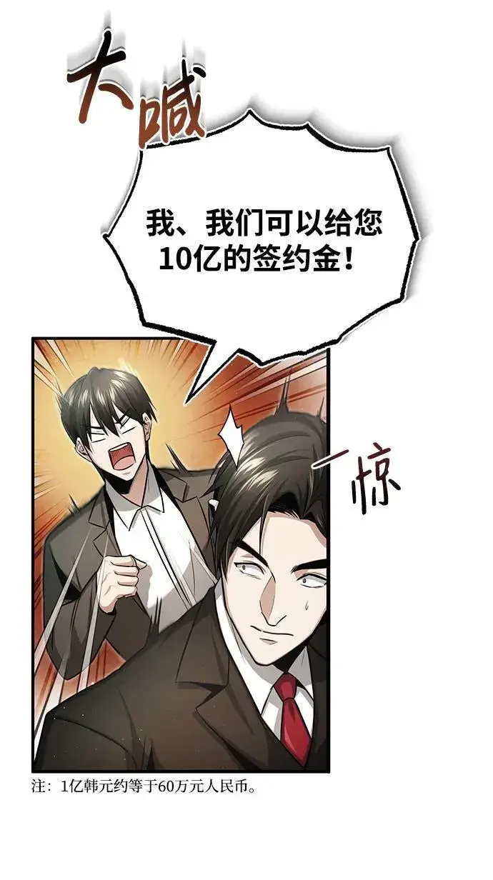 漫画《重生者的隐退生活》[第2话] 如果这不是开玩笑第27张图