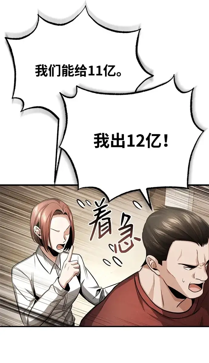 漫画《重生者的隐退生活》[第2话] 如果这不是开玩笑第28张图
