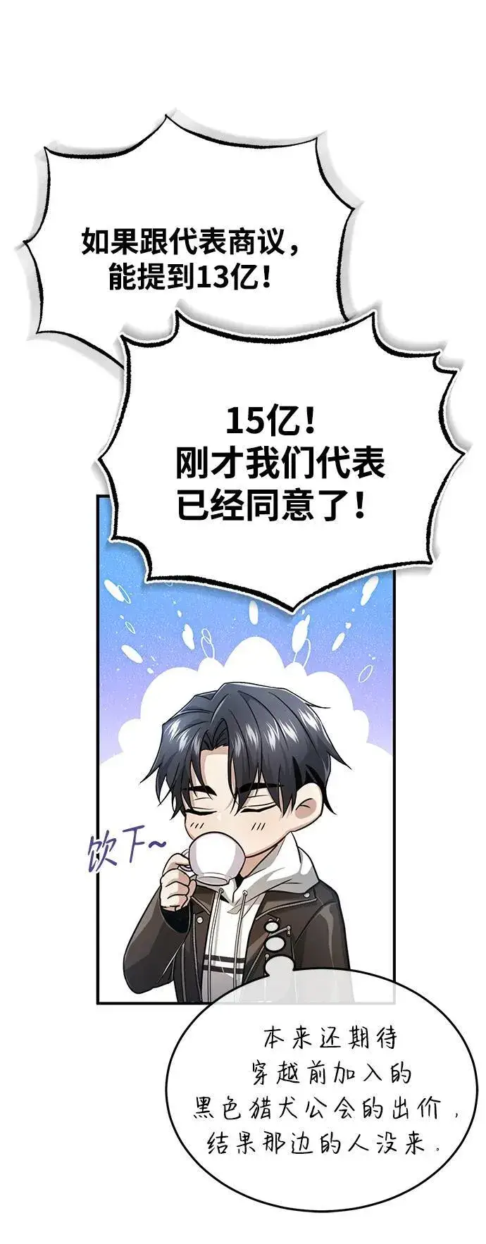 漫画《重生者的隐退生活》[第2话] 如果这不是开玩笑第29张图