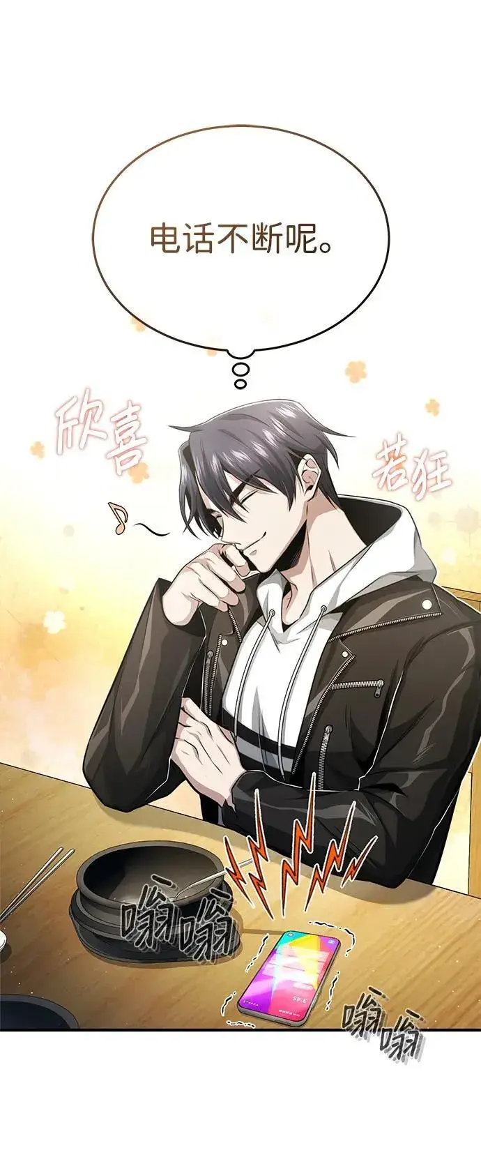 漫画《重生者的隐退生活》[第2话] 如果这不是开玩笑第3张图