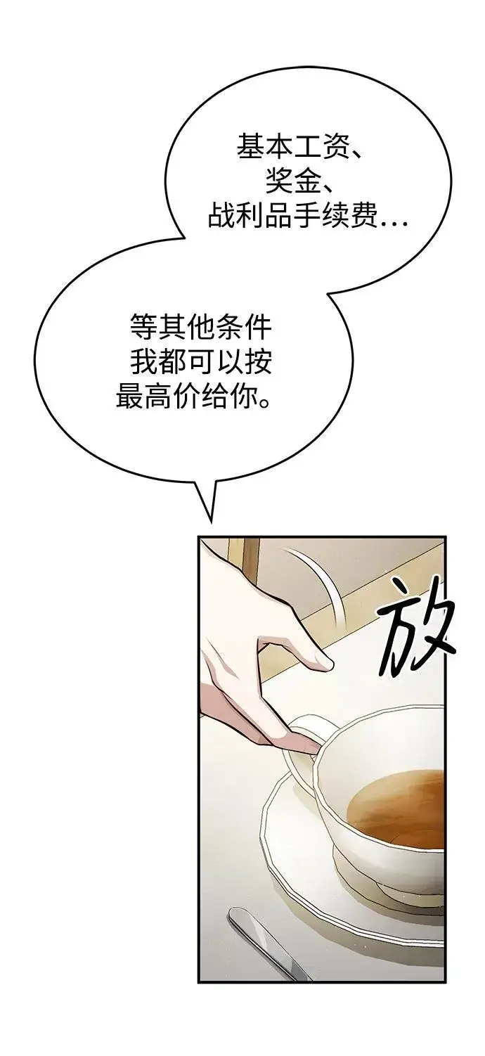 漫画《重生者的隐退生活》[第2话] 如果这不是开玩笑第31张图