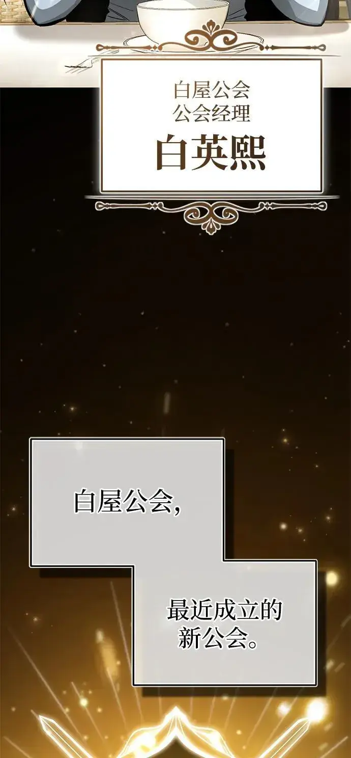 漫画《重生者的隐退生活》[第2话] 如果这不是开玩笑第33张图