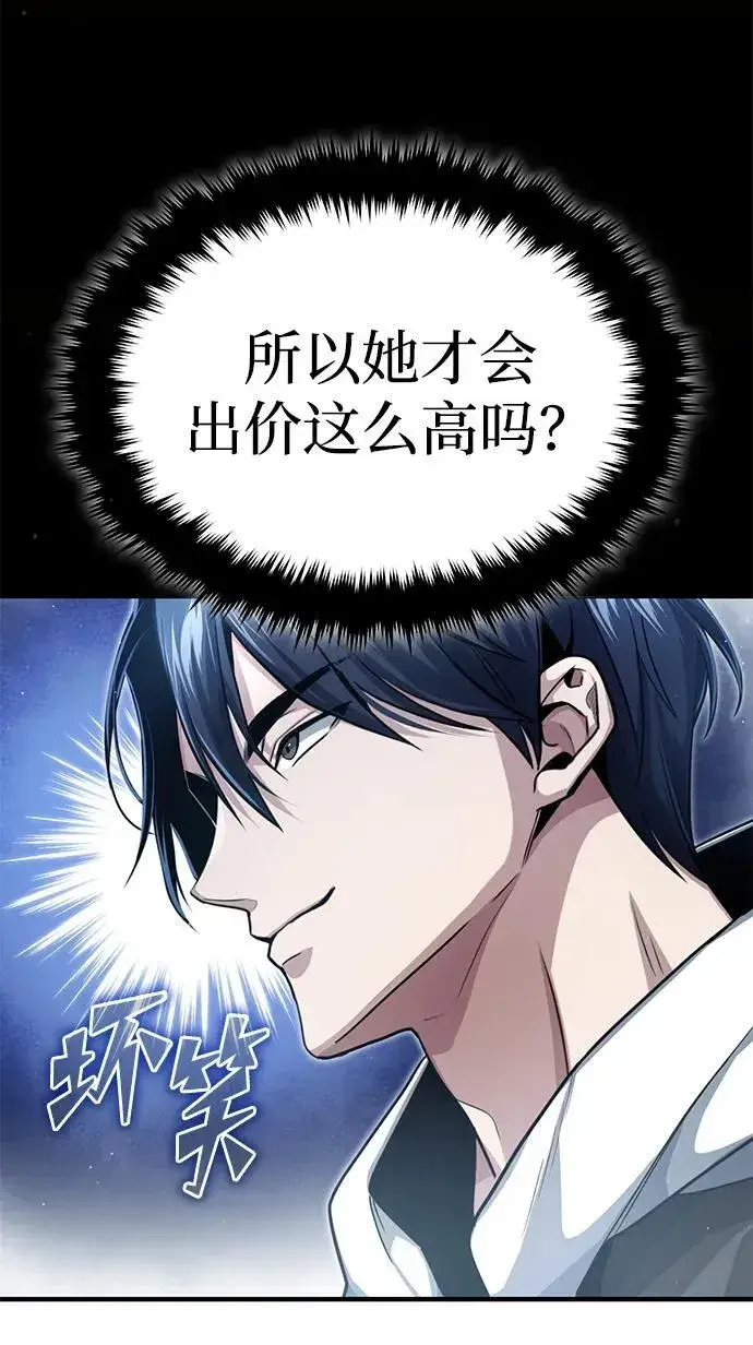漫画《重生者的隐退生活》[第2话] 如果这不是开玩笑第35张图