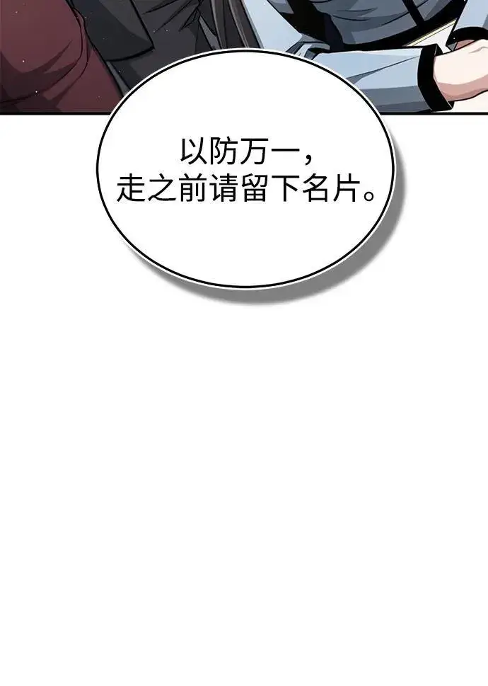 漫画《重生者的隐退生活》[第2话] 如果这不是开玩笑第37张图