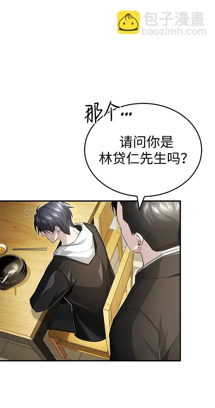 漫画《重生者的隐退生活》[第2话] 如果这不是开玩笑第4张图