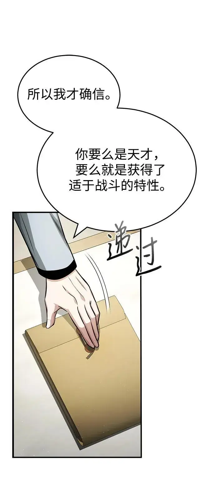 漫画《重生者的隐退生活》[第2话] 如果这不是开玩笑第42张图