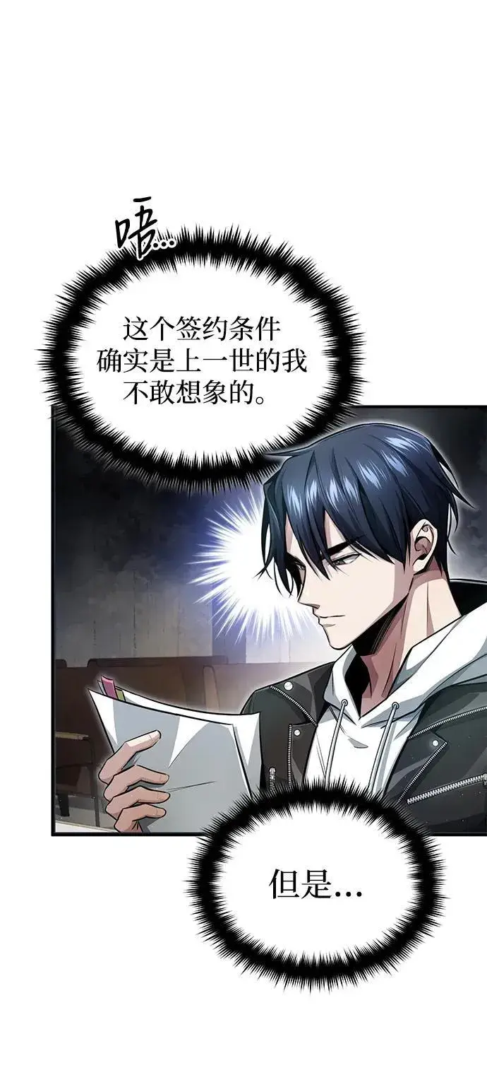 漫画《重生者的隐退生活》[第2话] 如果这不是开玩笑第45张图