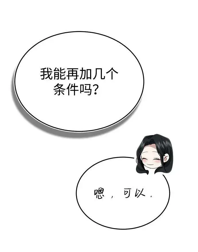 漫画《重生者的隐退生活》[第2话] 如果这不是开玩笑第46张图