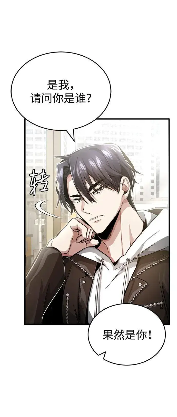 漫画《重生者的隐退生活》[第2话] 如果这不是开玩笑第5张图