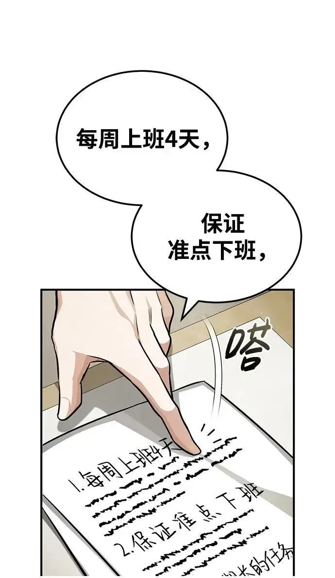 漫画《重生者的隐退生活》[第2话] 如果这不是开玩笑第50张图