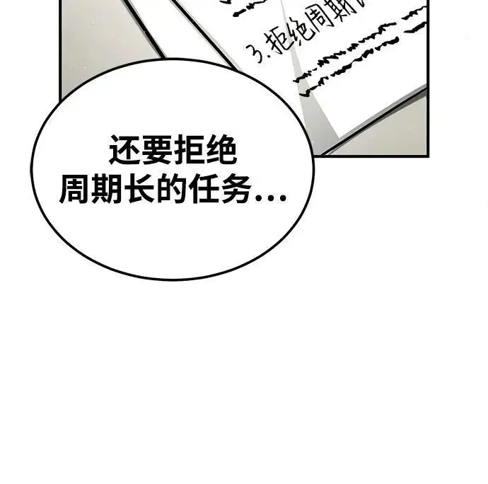 漫画《重生者的隐退生活》[第2话] 如果这不是开玩笑第51张图