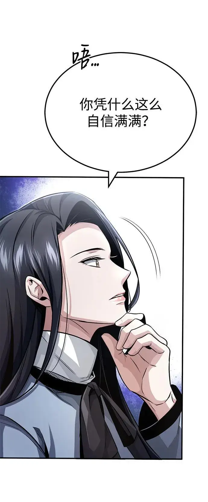 漫画《重生者的隐退生活》[第2话] 如果这不是开玩笑第54张图