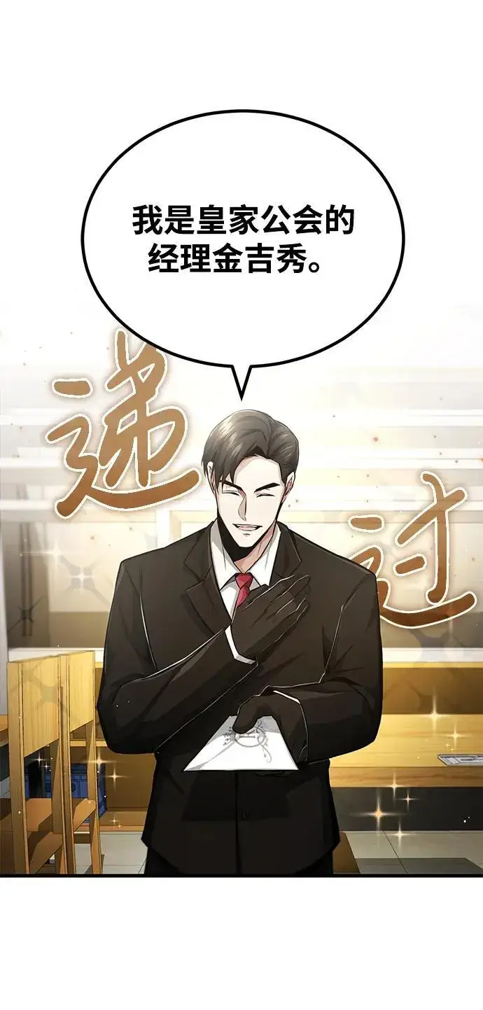 漫画《重生者的隐退生活》[第2话] 如果这不是开玩笑第6张图