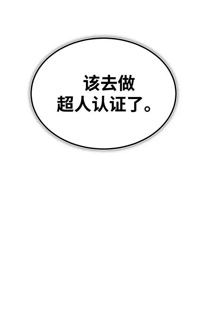 漫画《重生者的隐退生活》[第2话] 如果这不是开玩笑第62张图