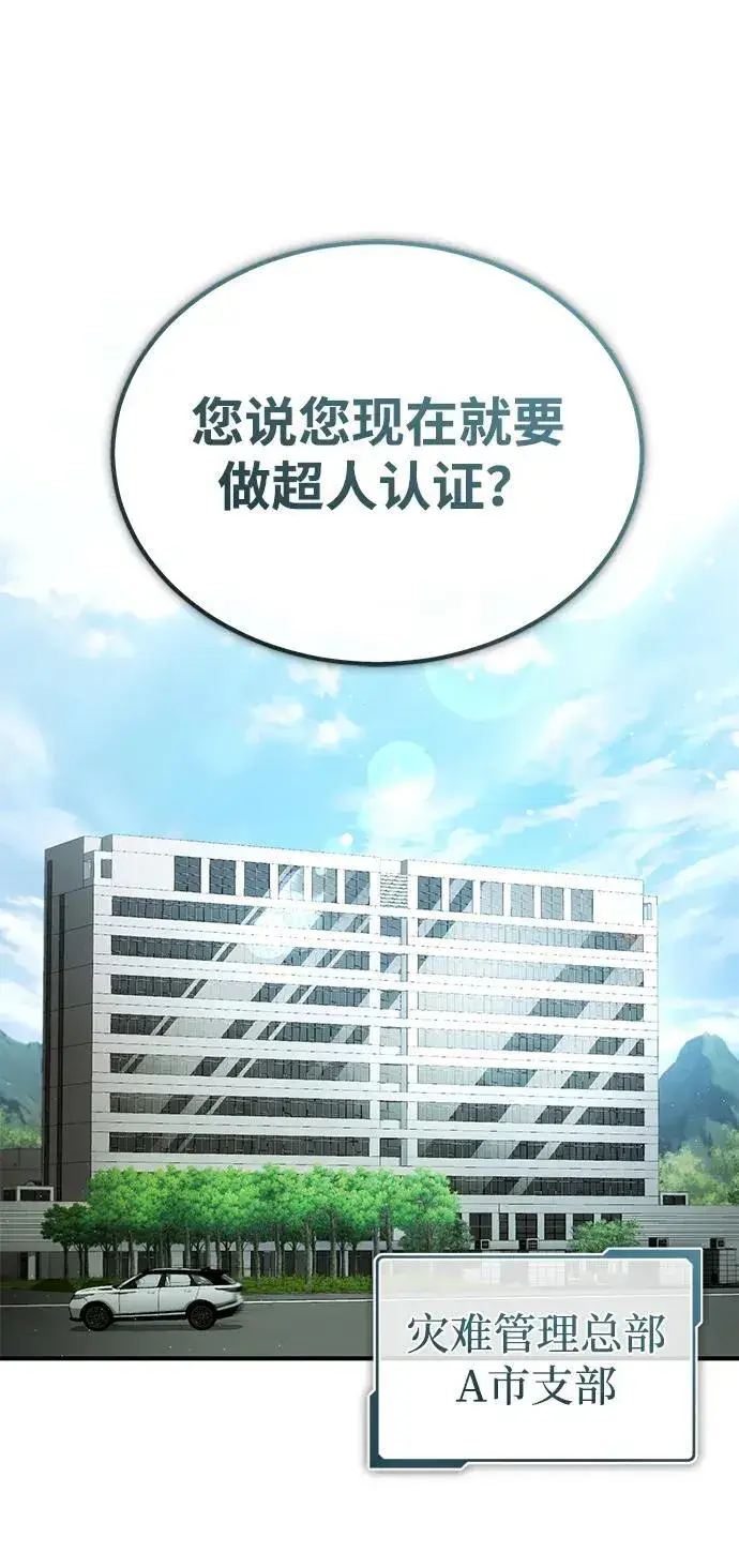 漫画《重生者的隐退生活》[第2话] 如果这不是开玩笑第63张图
