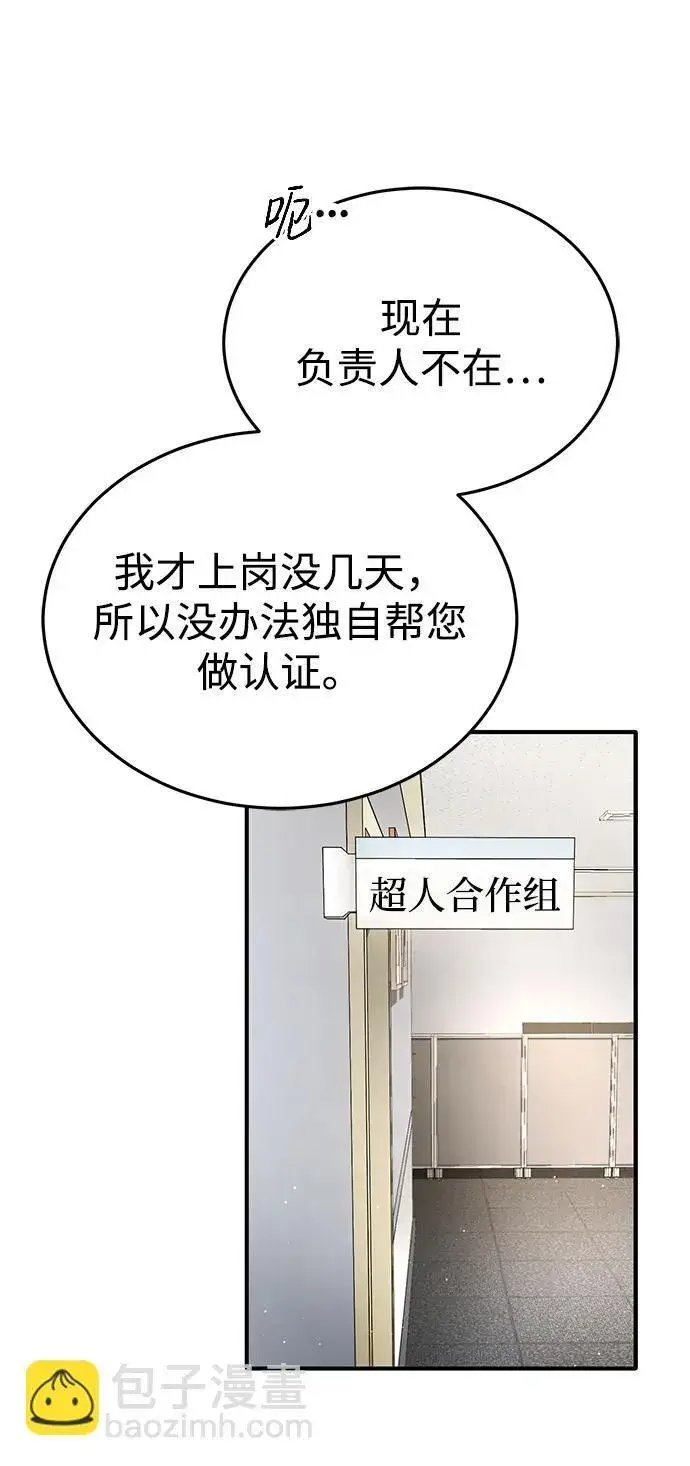 漫画《重生者的隐退生活》[第2话] 如果这不是开玩笑第64张图