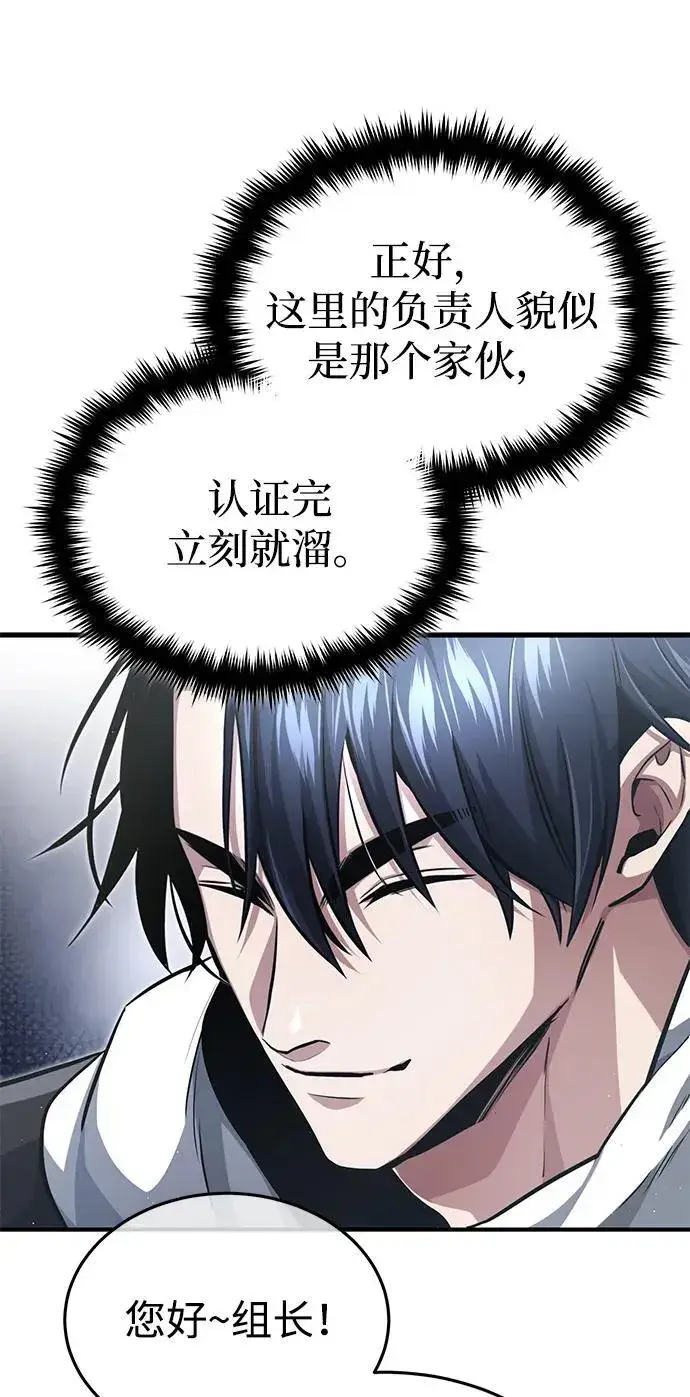漫画《重生者的隐退生活》[第2话] 如果这不是开玩笑第66张图