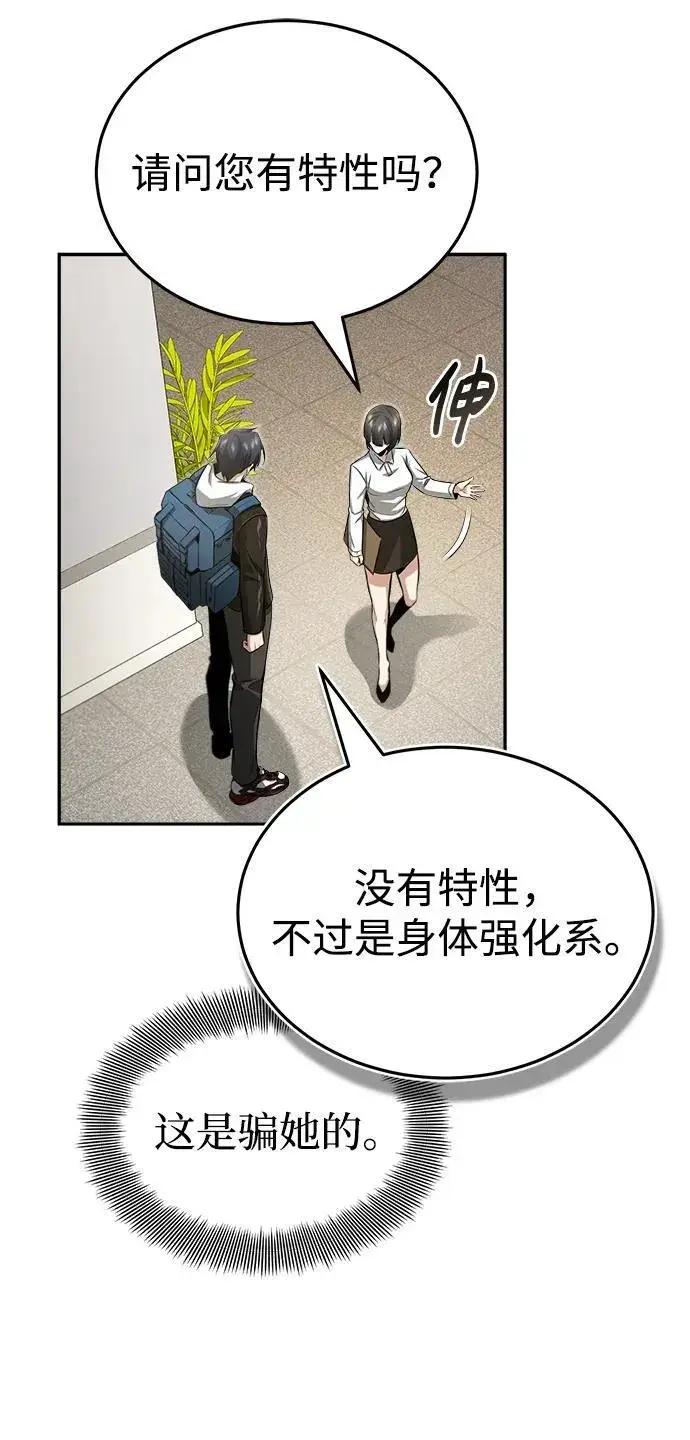 漫画《重生者的隐退生活》[第2话] 如果这不是开玩笑第68张图