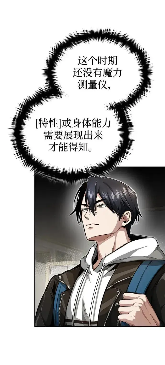 漫画《重生者的隐退生活》[第2话] 如果这不是开玩笑第69张图