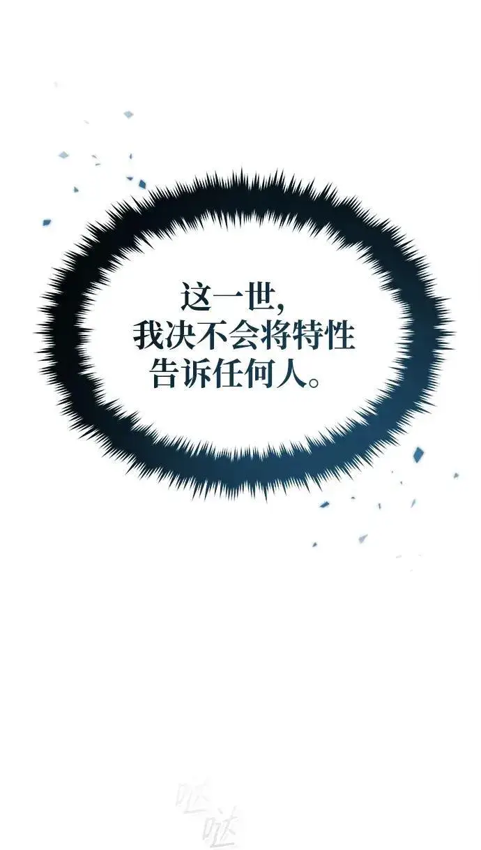 漫画《重生者的隐退生活》[第2话] 如果这不是开玩笑第70张图