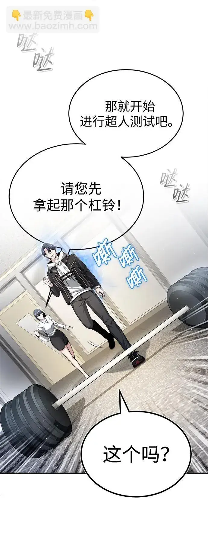 漫画《重生者的隐退生活》[第2话] 如果这不是开玩笑第71张图