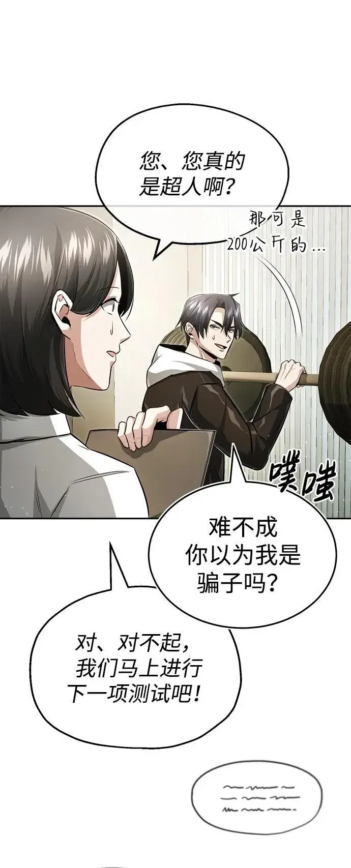 漫画《重生者的隐退生活》[第2话] 如果这不是开玩笑第74张图
