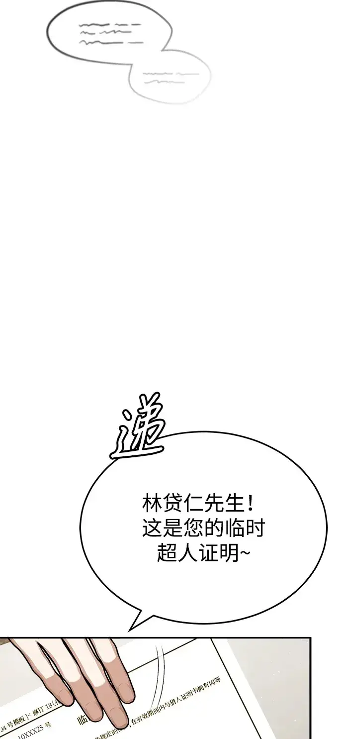 漫画《重生者的隐退生活》[第2话] 如果这不是开玩笑第75张图