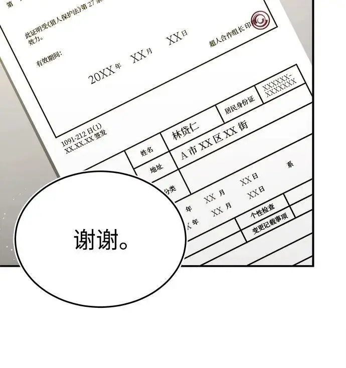 漫画《重生者的隐退生活》[第2话] 如果这不是开玩笑第76张图