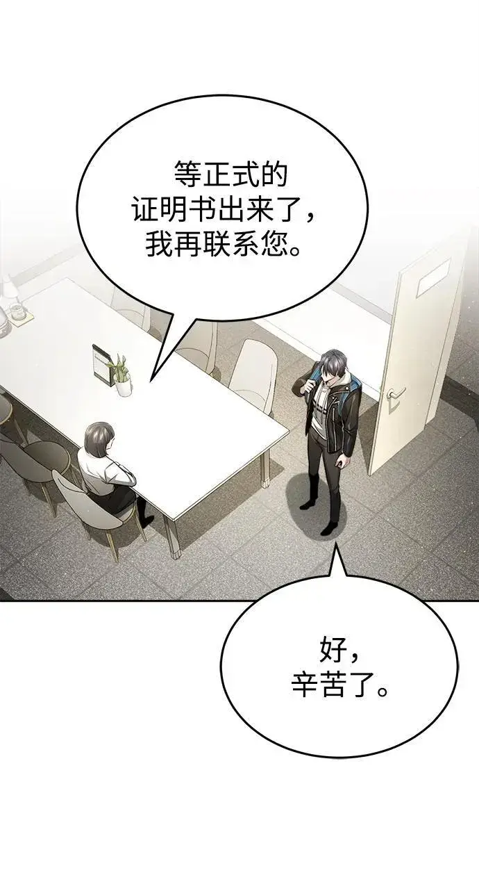 漫画《重生者的隐退生活》[第2话] 如果这不是开玩笑第77张图