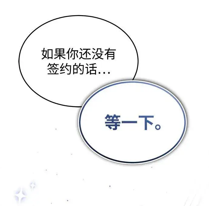 漫画《重生者的隐退生活》[第2话] 如果这不是开玩笑第8张图