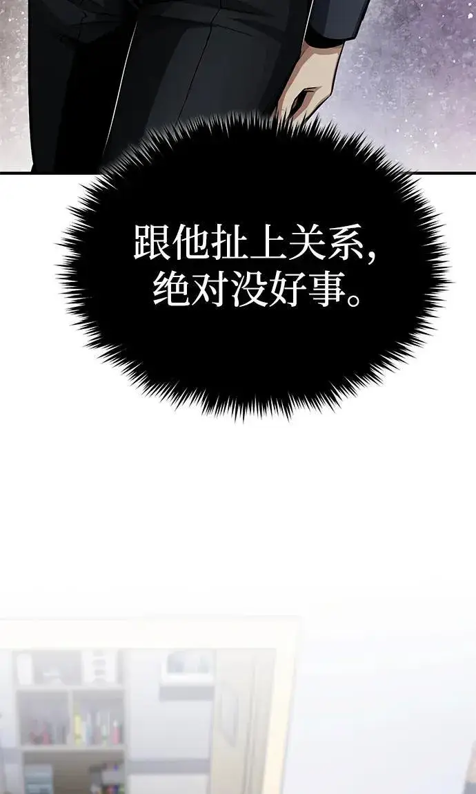 漫画《重生者的隐退生活》[第2话] 如果这不是开玩笑第81张图