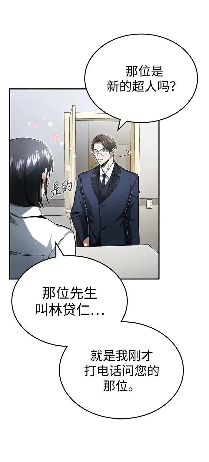 漫画《重生者的隐退生活》[第2话] 如果这不是开玩笑第83张图