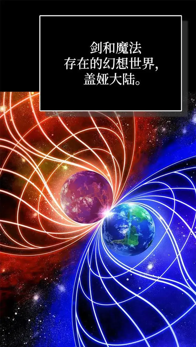 漫画《重生者的隐退生活》[第2话] 如果这不是开玩笑第88张图