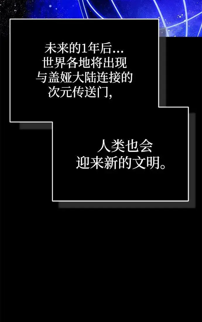 漫画《重生者的隐退生活》[第2话] 如果这不是开玩笑第89张图