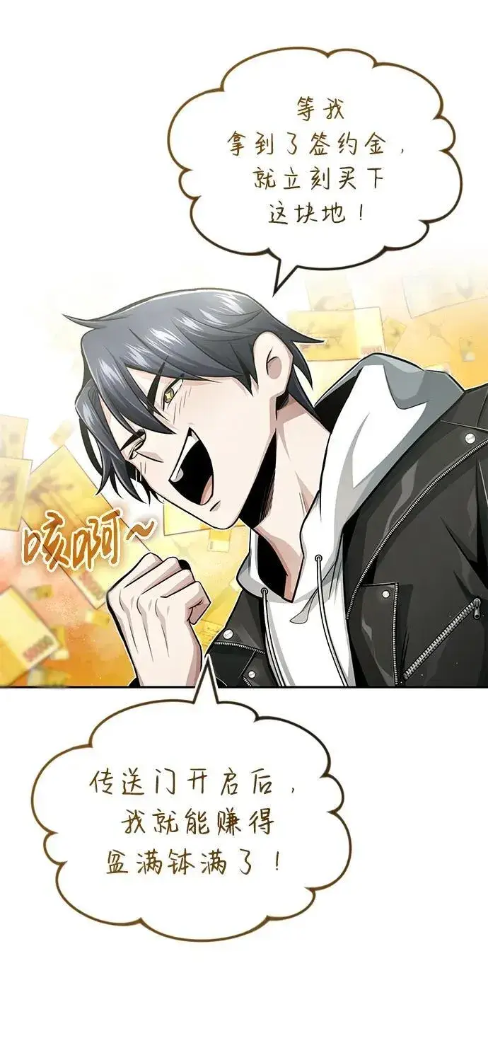 漫画《重生者的隐退生活》[第2话] 如果这不是开玩笑第91张图