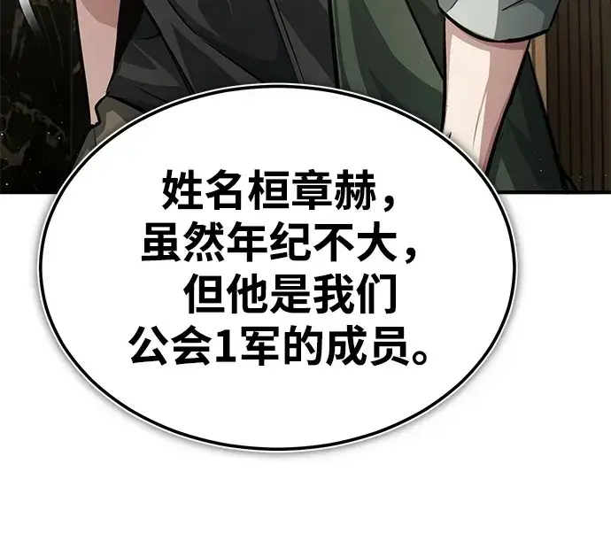 漫画《重生者的隐退生活》[第3话] 有请下一位吧第100张图