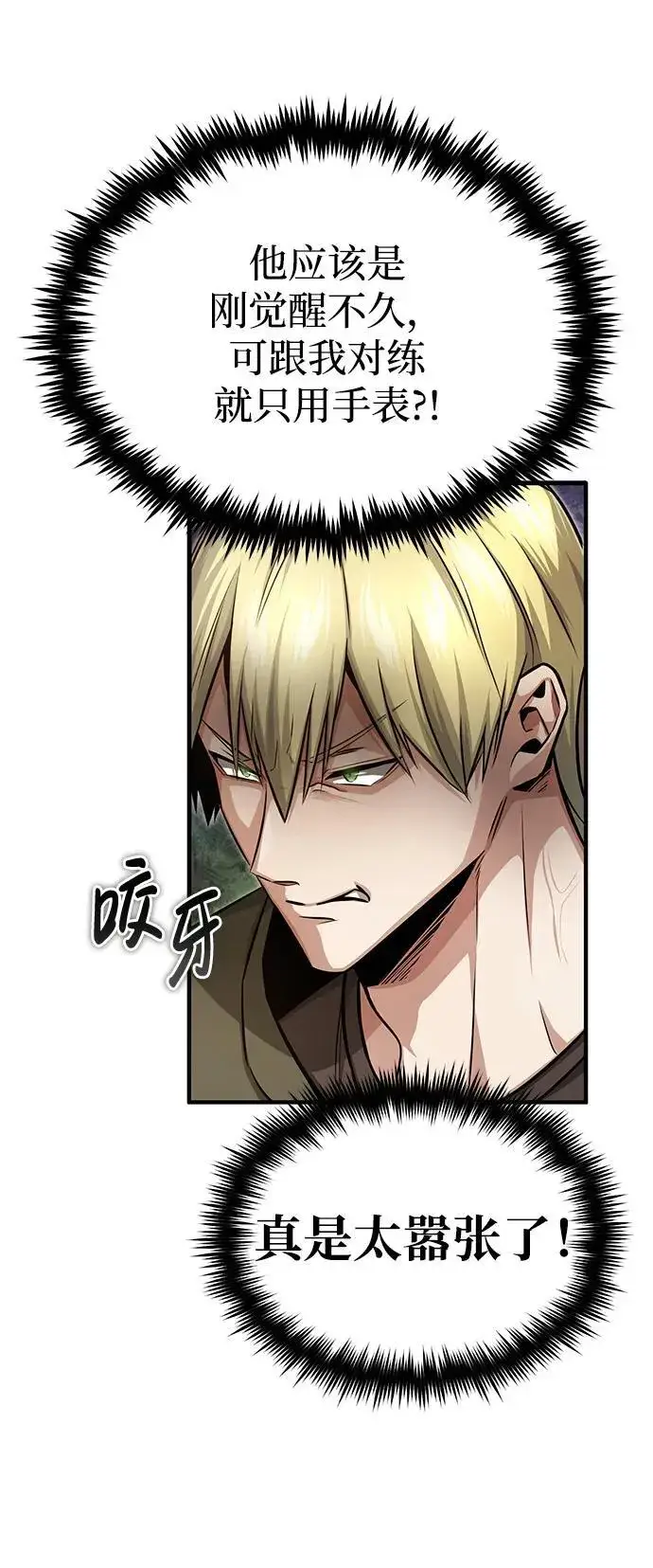漫画《重生者的隐退生活》[第3话] 有请下一位吧第102张图