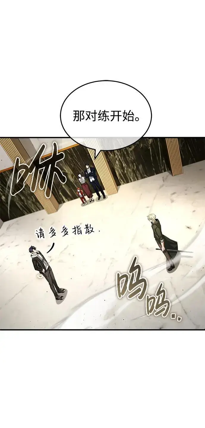 漫画《重生者的隐退生活》[第3话] 有请下一位吧第103张图