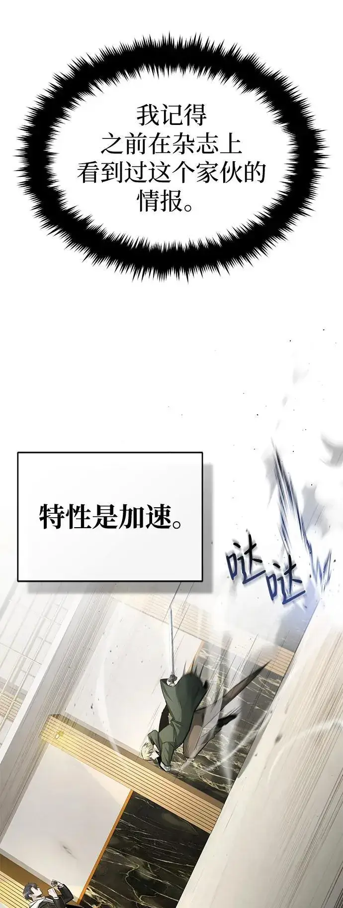 漫画《重生者的隐退生活》[第3话] 有请下一位吧第106张图