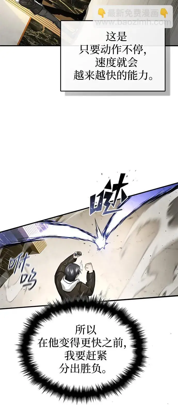 漫画《重生者的隐退生活》[第3话] 有请下一位吧第107张图