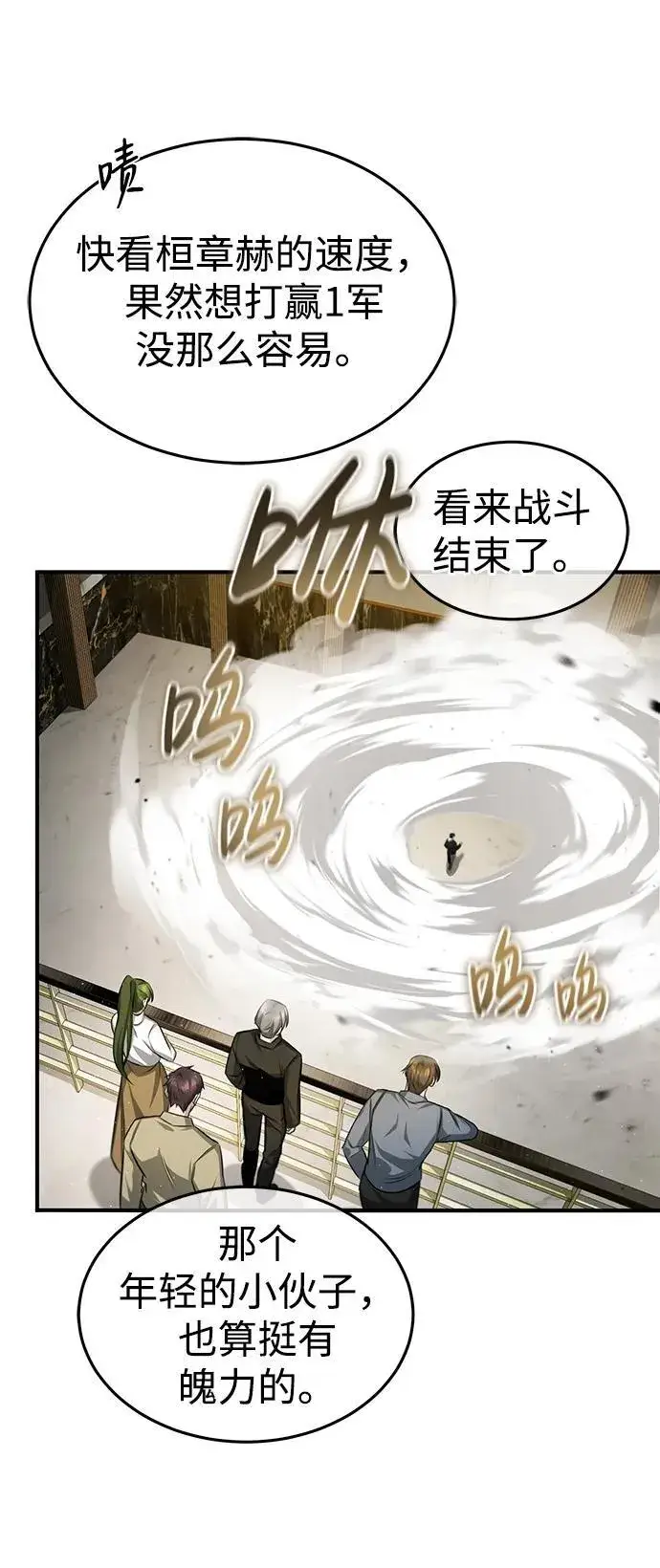 漫画《重生者的隐退生活》[第3话] 有请下一位吧第110张图