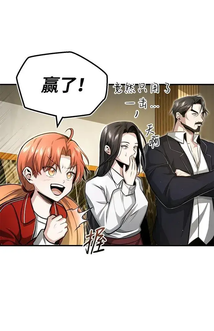 漫画《重生者的隐退生活》[第3话] 有请下一位吧第118张图