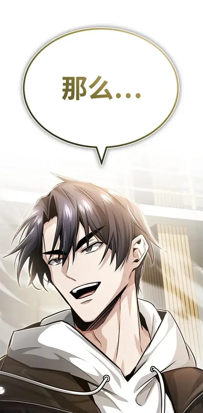 漫画《重生者的隐退生活》[第3话] 有请下一位吧第119张图