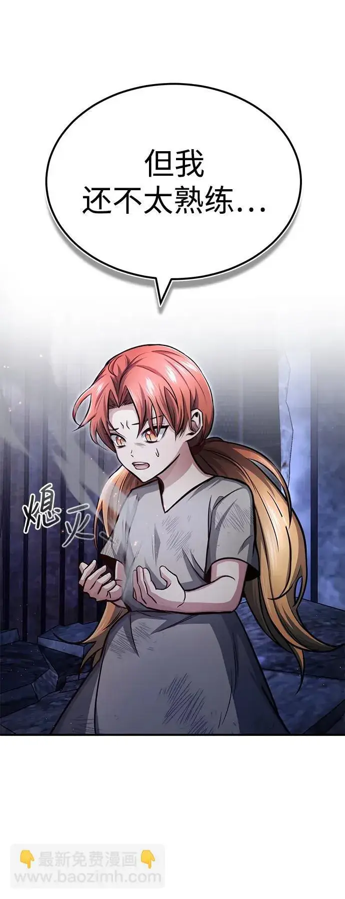 漫画《重生者的隐退生活》[第3话] 有请下一位吧第12张图