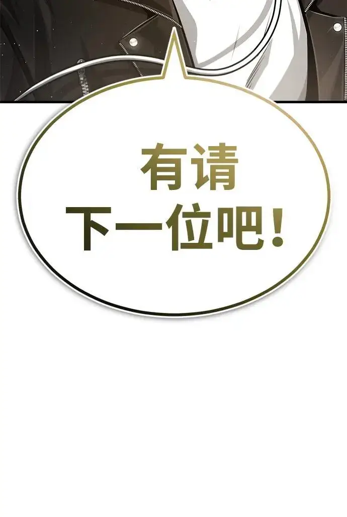 漫画《重生者的隐退生活》[第3话] 有请下一位吧第120张图