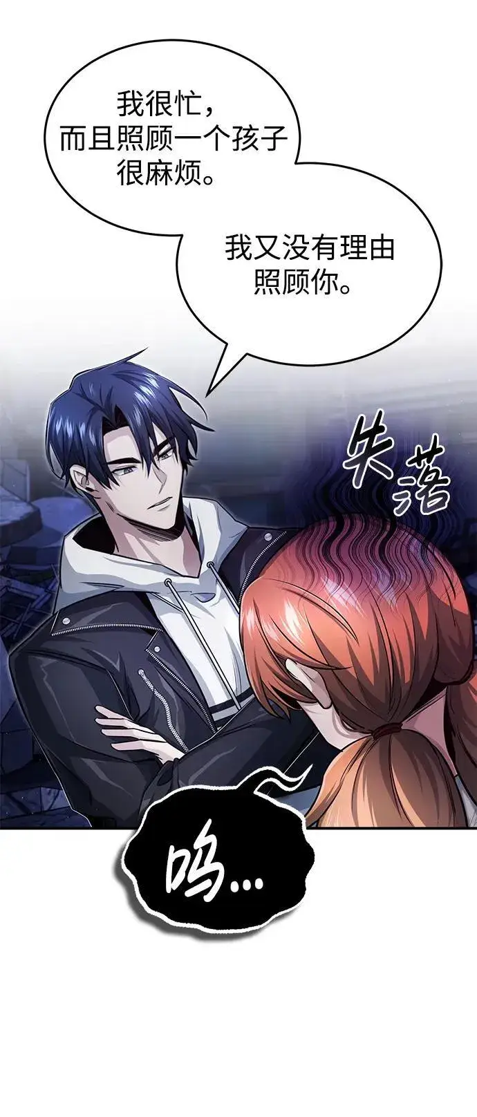 漫画《重生者的隐退生活》[第3话] 有请下一位吧第13张图