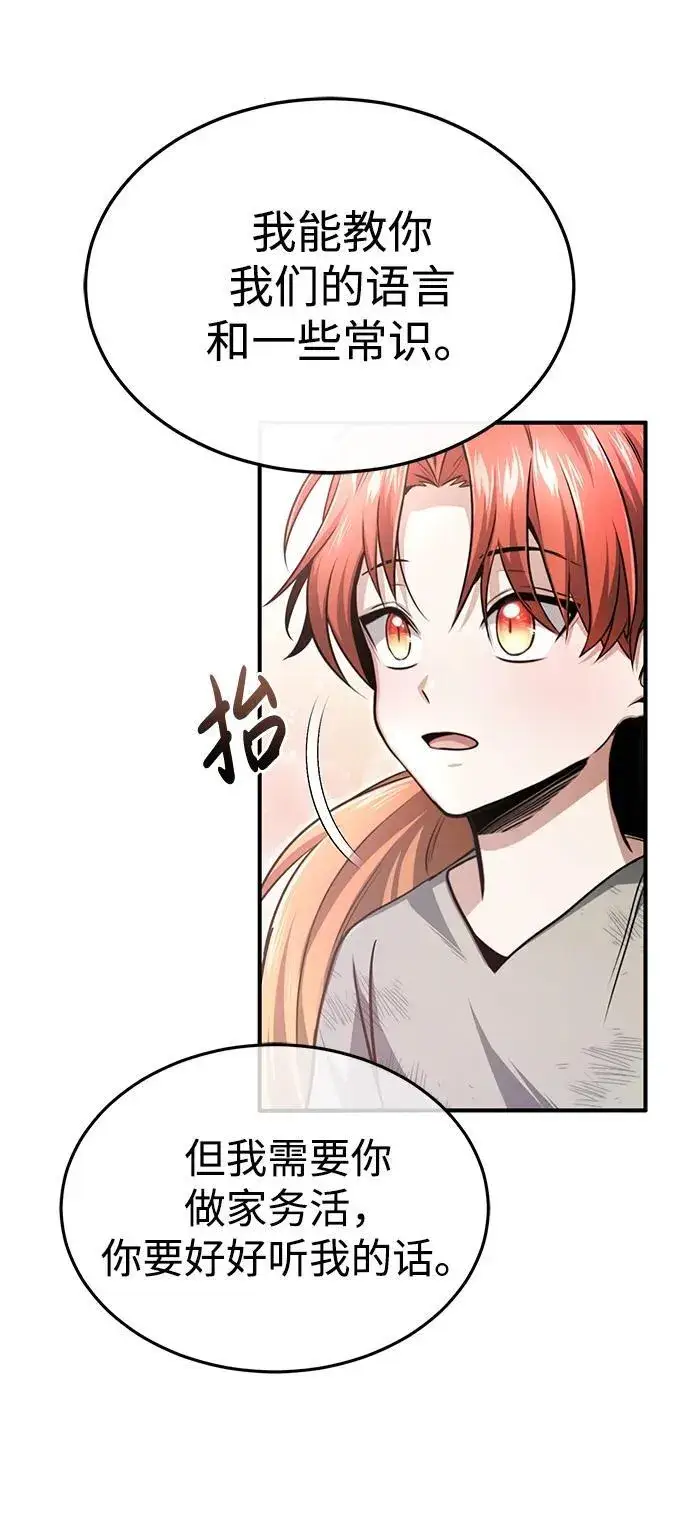漫画《重生者的隐退生活》[第3话] 有请下一位吧第15张图