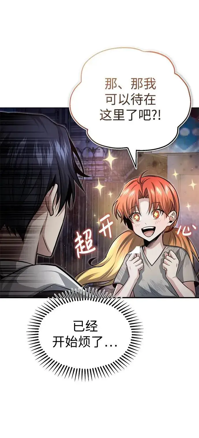 漫画《重生者的隐退生活》[第3话] 有请下一位吧第16张图