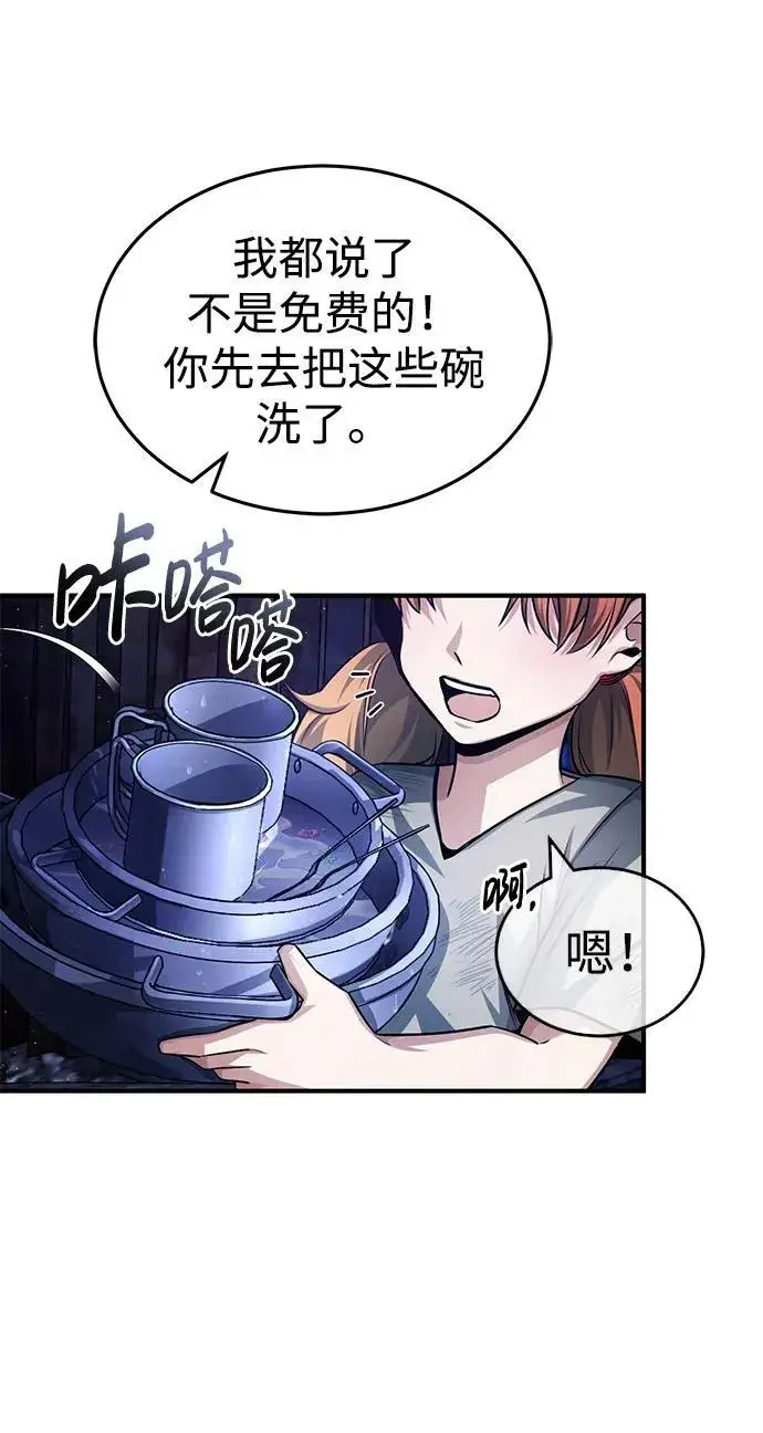 漫画《重生者的隐退生活》[第3话] 有请下一位吧第17张图
