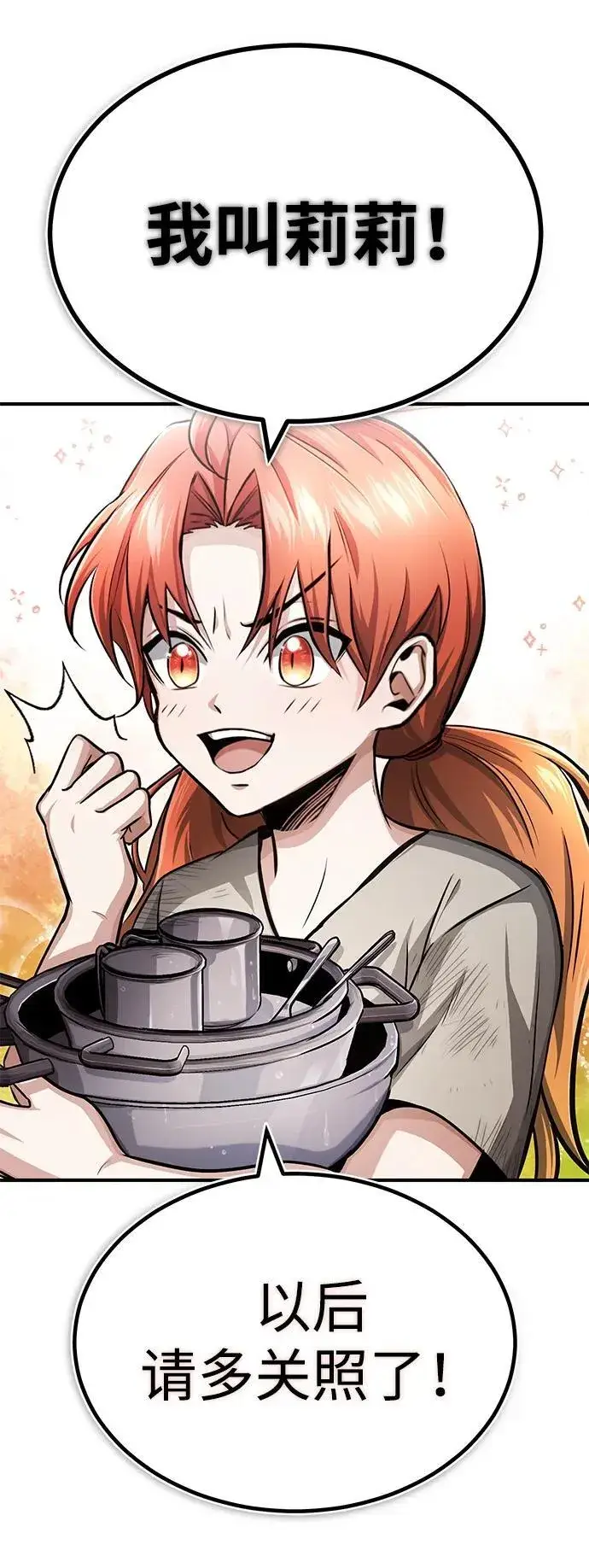 漫画《重生者的隐退生活》[第3话] 有请下一位吧第18张图